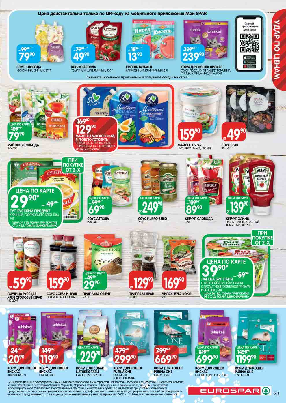 цены по карте спар